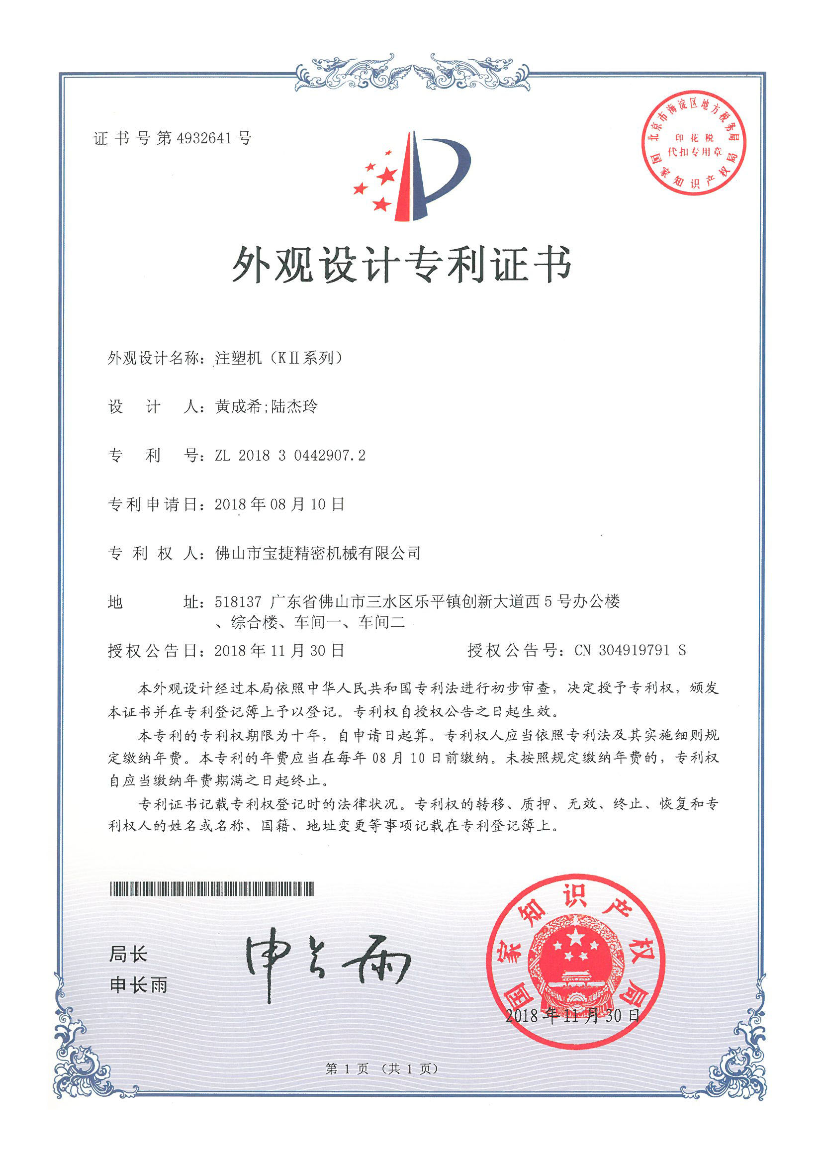 注塑機(KⅡ系列)外觀設(shè)計專利