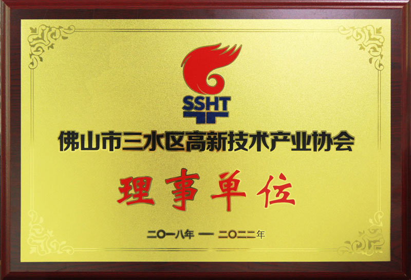 高新技術(shù)產(chǎn)業(yè)理事單位