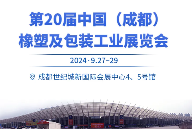 前方捷訊| West RubberPlas 2024，錦囊還矢，砥礪前行